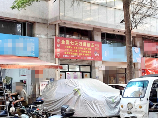 港联证券 越南新娘七天闪婚领证？泉州一家婚介机构广告牌引热议，市监部门将介入调查