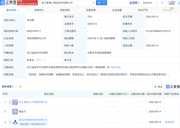 启盈策略 甬金股份等在浙江成立新公司